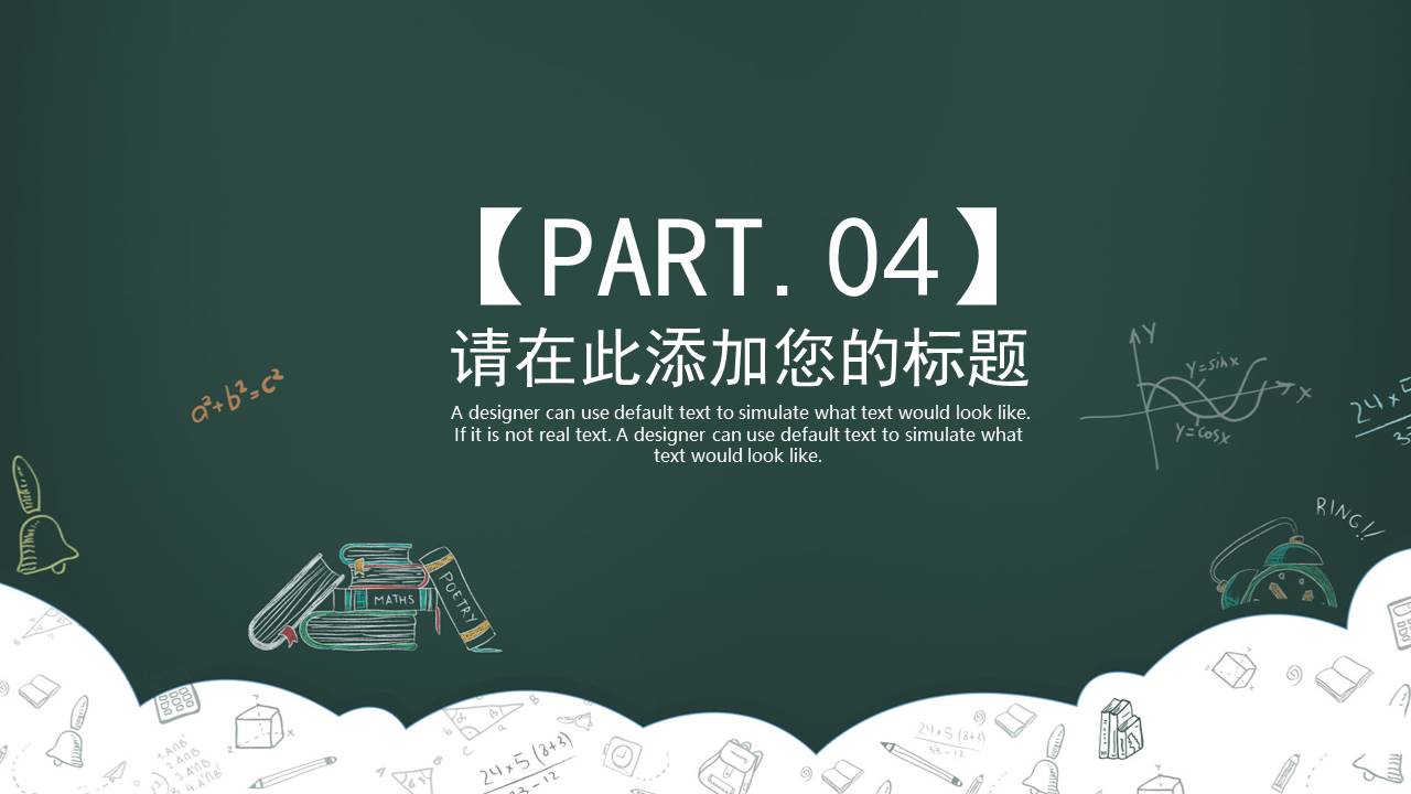 教育课件 (56).pptx